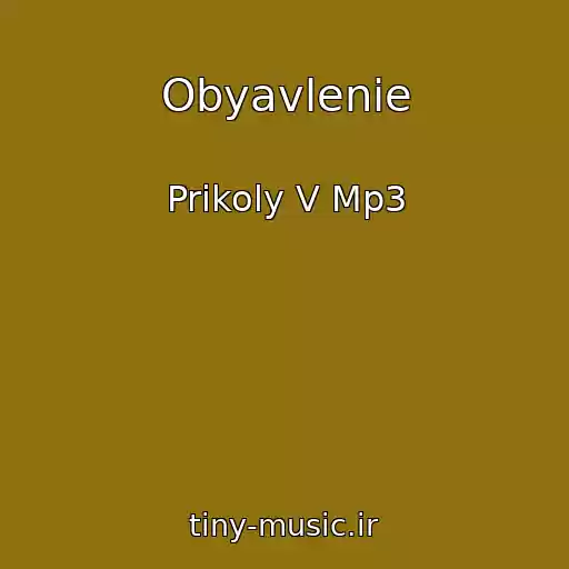 کاور آهنگ Obyavlenie از Prikoly V Mp3