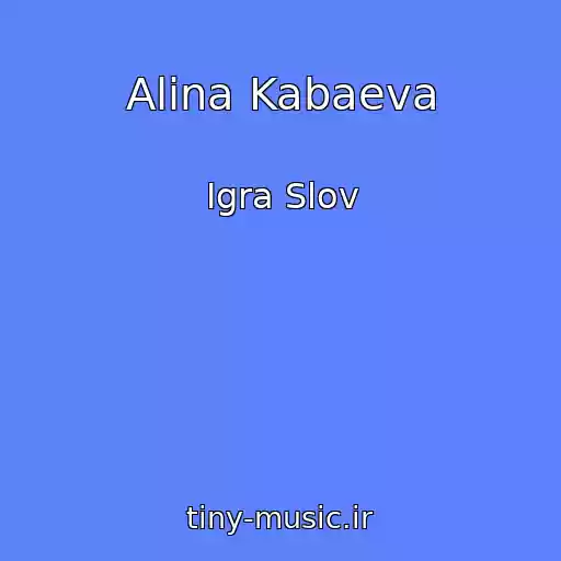کاور آهنگ Alina Kabaeva از Igra Slov
