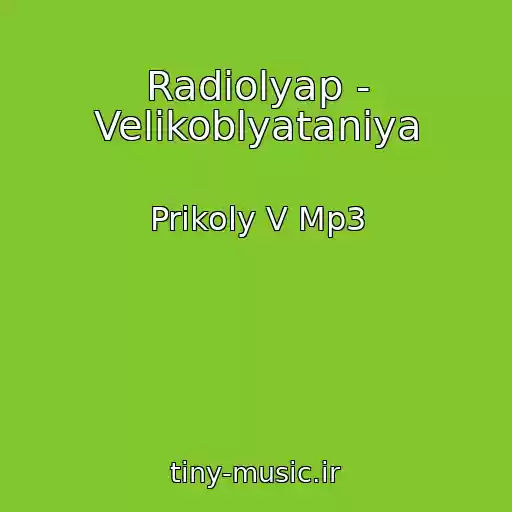 کاور آهنگ Radiolyap - Velikoblyataniya از Prikoly V Mp3