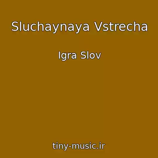 کاور آهنگ Sluchaynaya Vstrecha از Igra Slov