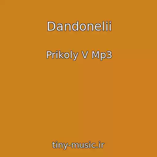 کاور آهنگ Dandonelii از Prikoly V Mp3