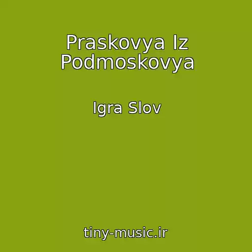 کاور آهنگ Praskovya Iz Podmoskovya از Igra Slov