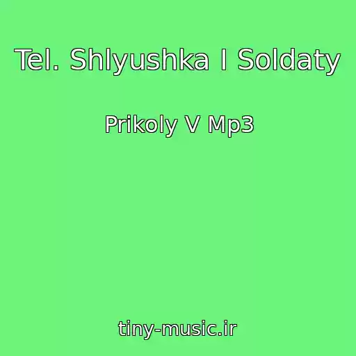 کاور آهنگ Tel. Shlyushka I Soldaty از Prikoly V Mp3