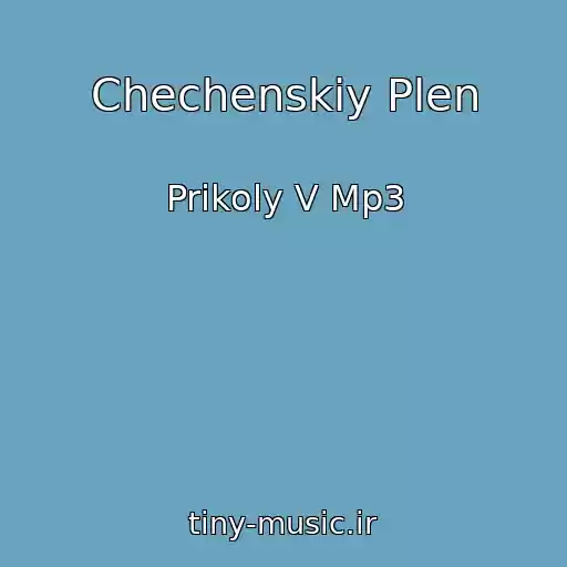 کاور آهنگ Chechenskiy Plen از Prikoly V Mp3