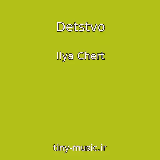 کاور آهنگ Detstvo از Ilya Chert
