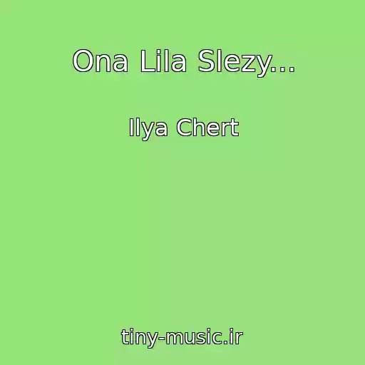 کاور آهنگ Ona Lila Slezy... از Ilya Chert