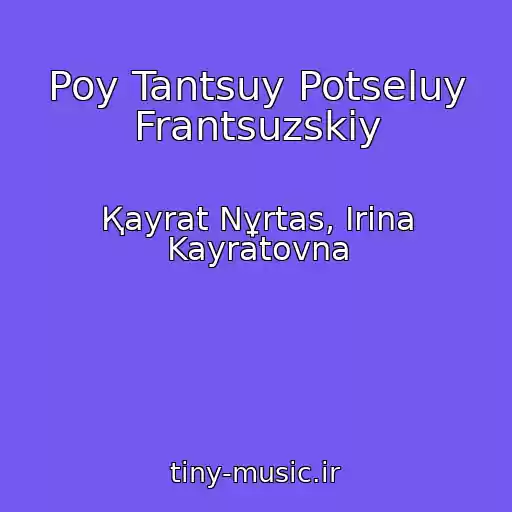کاور آهنگ Poy Tantsuy Potseluy Frantsuzskiy از Қayrat Nұrtas, Irina Kayratovna