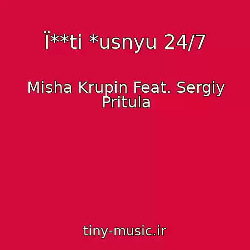 کاور آهنگ Ї**ti *usnyu 24/7 از Mіsha Krupіn Feat. Sergіy Pritula