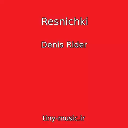 کاور آهنگ Resnichki از Denis Rider
