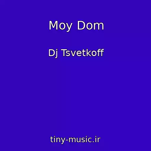 کاور آهنگ Moy Dom از Dj Tsvetkoff