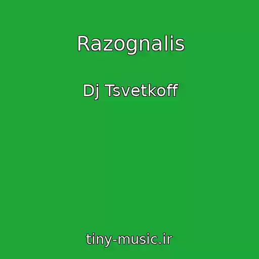 کاور آهنگ Razognalis از Dj Tsvetkoff