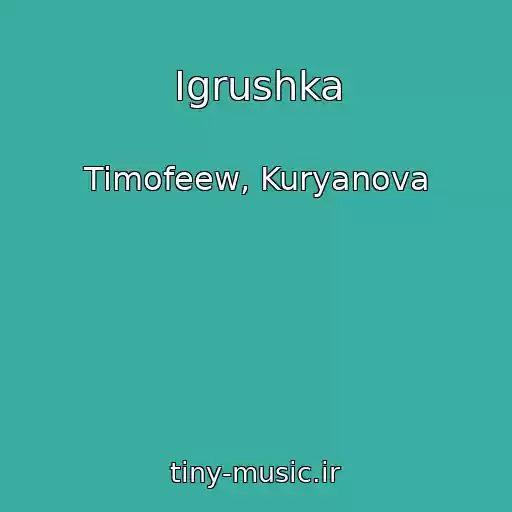 کاور آهنگ Igrushka از Timofeew, Kuryanova
