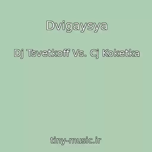 کاور آهنگ Dvigaysya از Dj Tsvetkoff Vs. Cj Koketka
