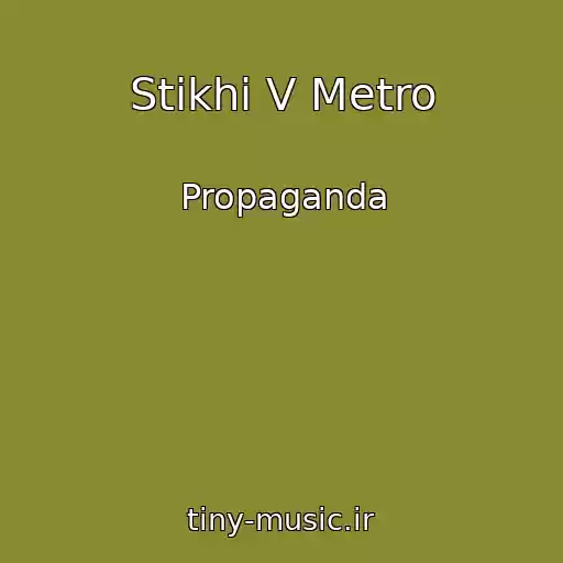 کاور آهنگ Stikhi V Metro از Propaganda