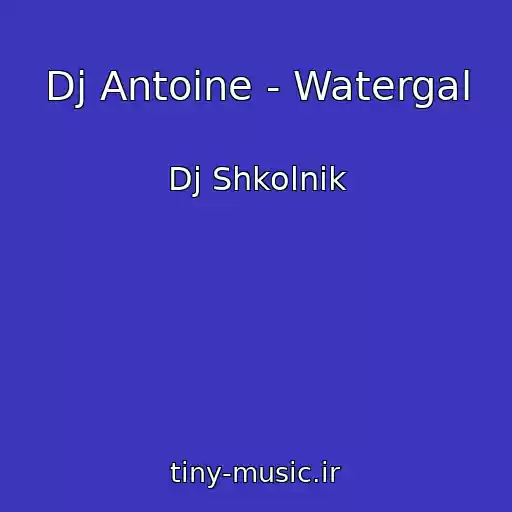 کاور آهنگ Dj Antoine - Watergal از Dj Shkolnik