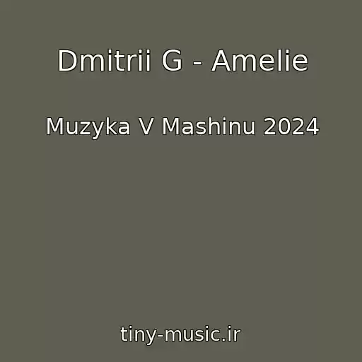 کاور آهنگ Dmitrii G - Amelie از Muzyka V Mashinu 2024