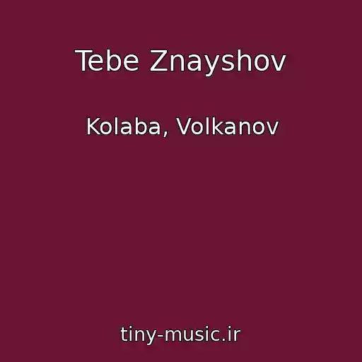 کاور آهنگ Tebe Znayshov از Kolaba, Volkanov