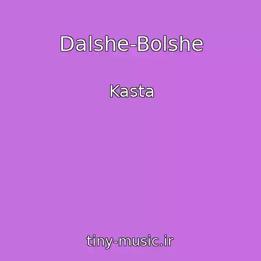 کاور آهنگ Dalshe-Bolshe از Kasta