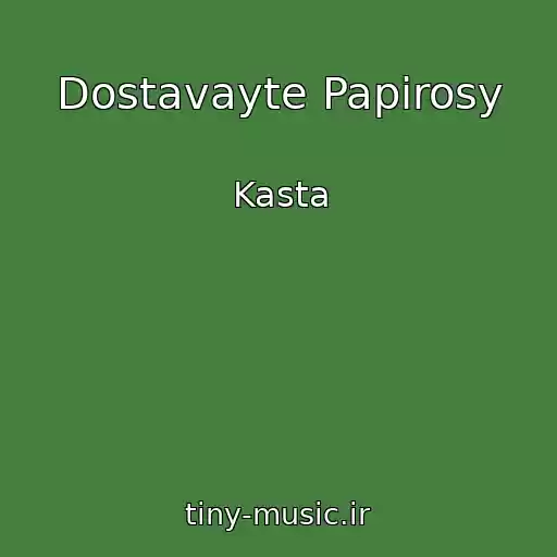 کاور آهنگ Dostavayte Papirosy از Kasta