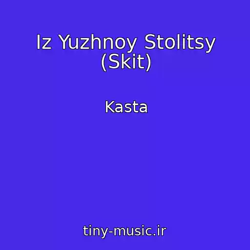 کاور آهنگ Iz Yuzhnoy Stolitsy (Skit) از Kasta