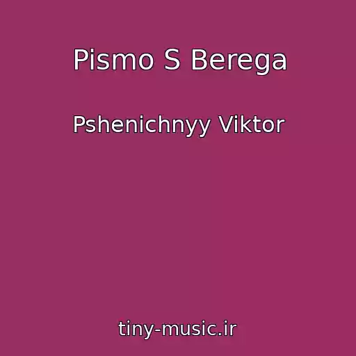 کاور آهنگ Pismo S Berega از Pshenichnyy Viktor