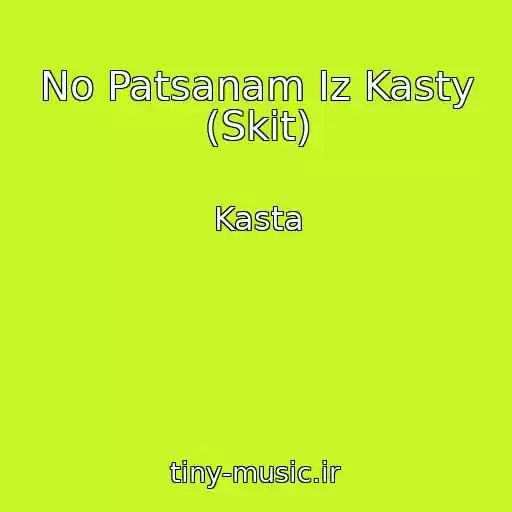 کاور آهنگ No Patsanam Iz Kasty (Skit) از Kasta