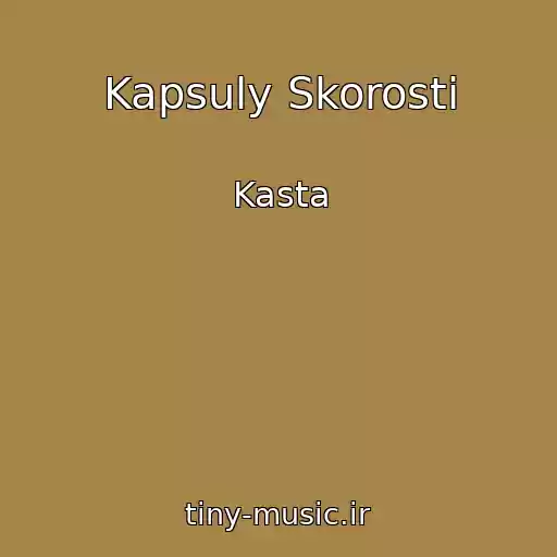 کاور آهنگ Kapsuly Skorosti از Kasta