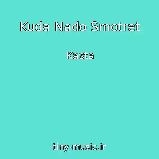 کاور آهنگ Kuda Nado Smotret از Kasta