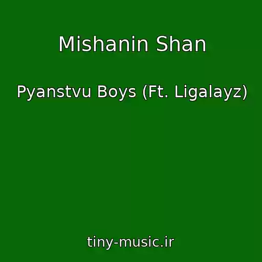 کاور آهنگ Mishanin Shan از Pyanstvu Boys (Ft. Ligalayz)