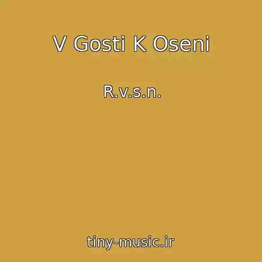 کاور آهنگ V Gosti K Oseni از R.v.s.n.