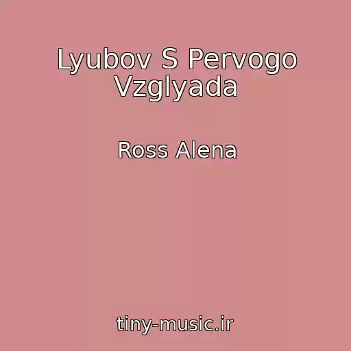 کاور آهنگ Lyubov S Pervogo Vzglyada از Ross Alena