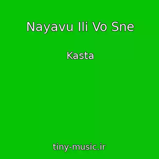 کاور آهنگ Nayavu Ili Vo Sne از Kasta