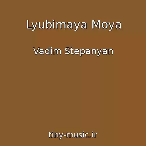 کاور آهنگ Lyubimaya Moya از Vadim Stepanyan