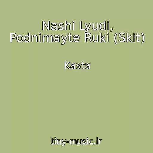 کاور آهنگ Nashi Lyudi, Podnimayte Ruki (Skit) از Kasta
