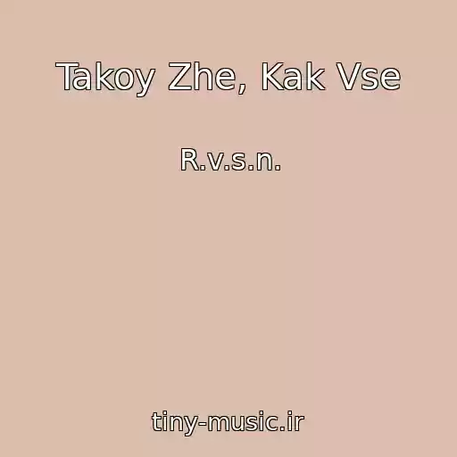 کاور آهنگ Takoy Zhe, Kak Vse از R.v.s.n.