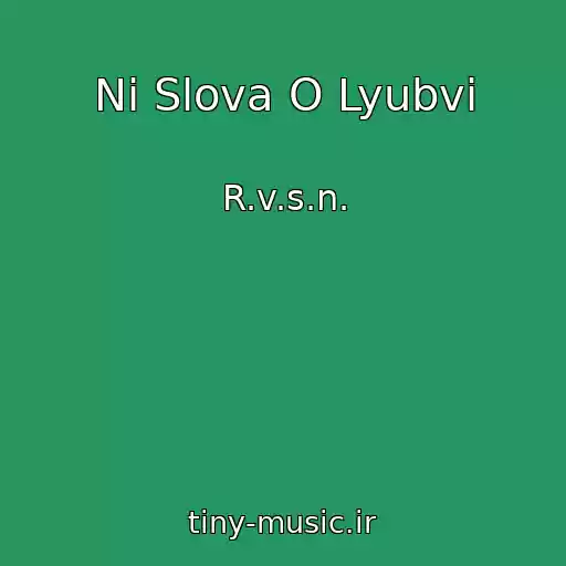 کاور آهنگ Ni Slova O Lyubvi از R.v.s.n.