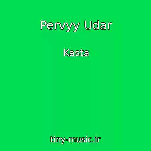 کاور آهنگ Pervyy Udar از Kasta