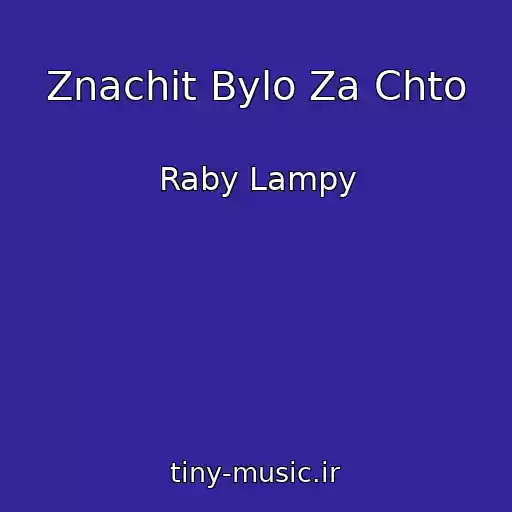 کاور آهنگ Znachit Bylo Za Chto از Raby Lampy