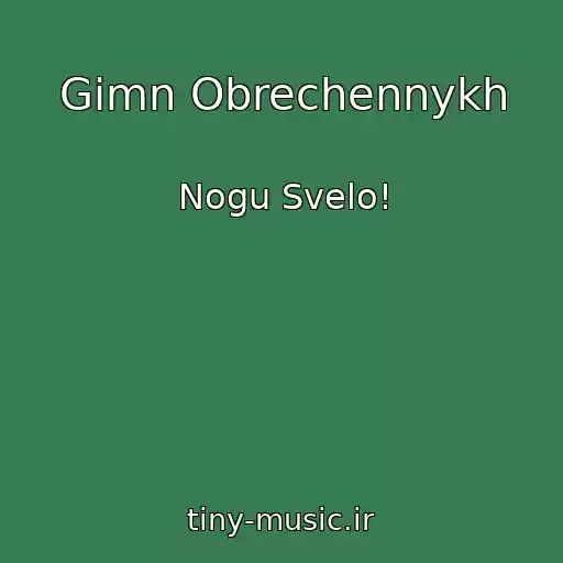 کاور آهنگ Gimn Obrechennykh از Nogu Svelo!