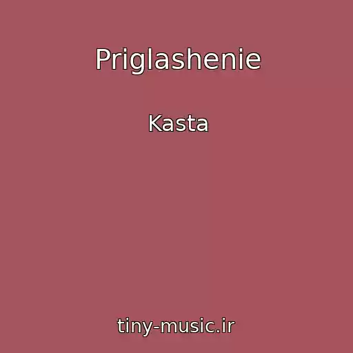 کاور آهنگ Priglashenie از Kasta