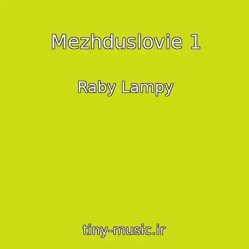 کاور آهنگ Mezhduslovie 1 از Raby Lampy