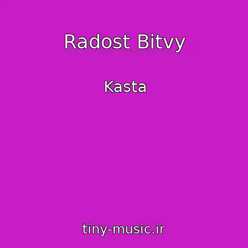 کاور آهنگ Radost Bitvy از Kasta