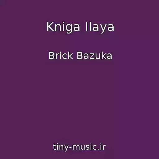 کاور آهنگ Kniga Ilaya از Brick Bazuka