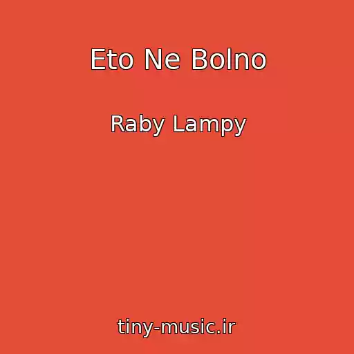 کاور آهنگ Eto Ne Bolno از Raby Lampy