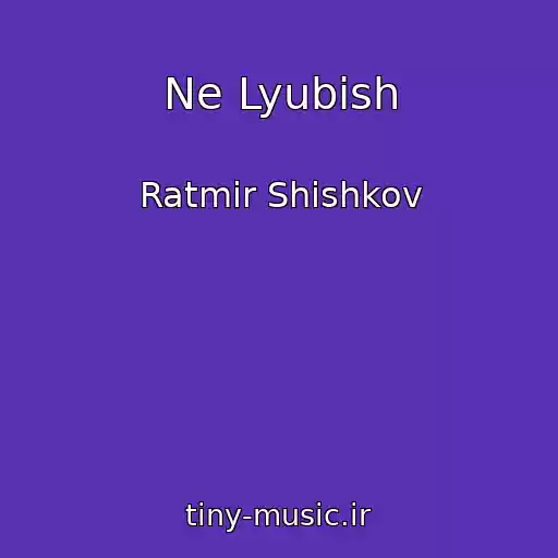 کاور آهنگ Ne Lyubish از Ratmir Shishkov