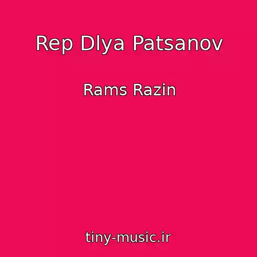کاور آهنگ Rep Dlya Patsanov از Rams Razin