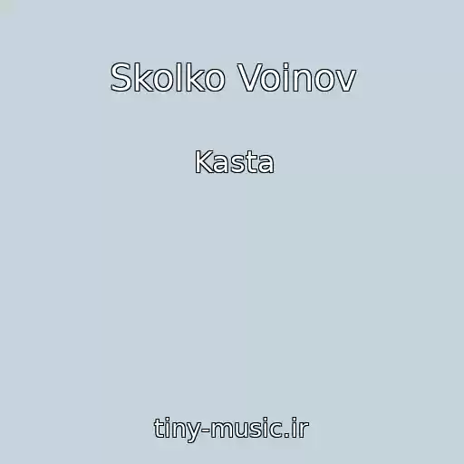 کاور آهنگ Skolko Voinov از Kasta