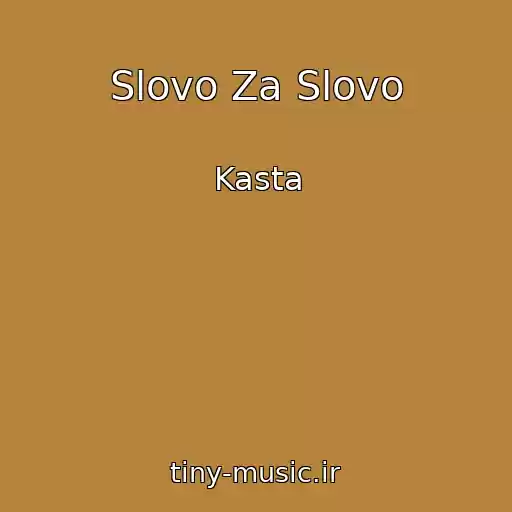 کاور آهنگ Slovo Za Slovo از Kasta