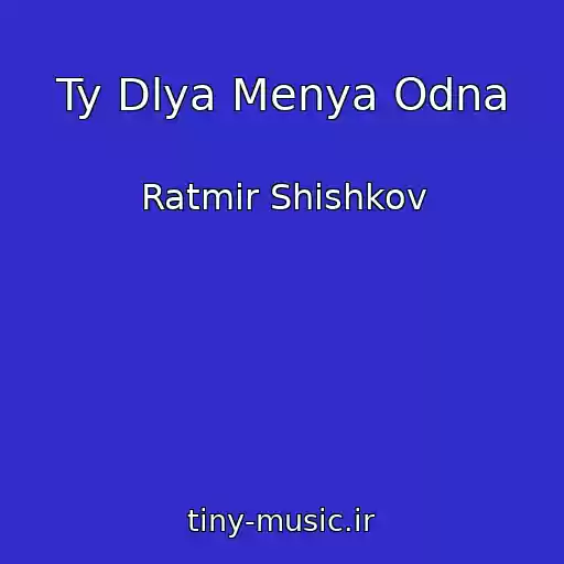 کاور آهنگ Ty Dlya Menya Odna از Ratmir Shishkov