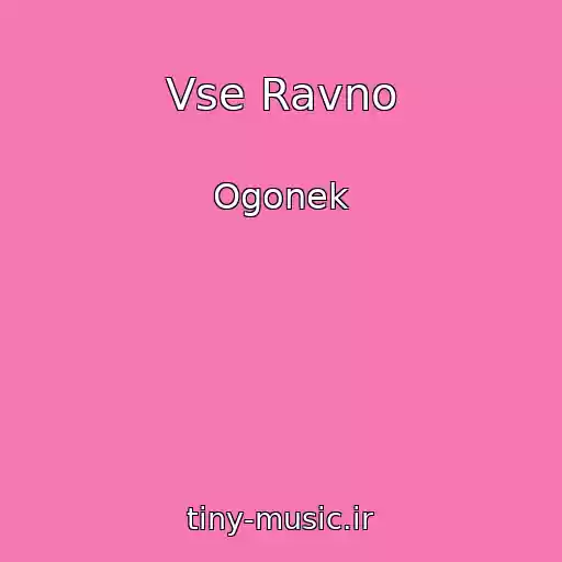 کاور آهنگ Vse Ravno از Ogonek